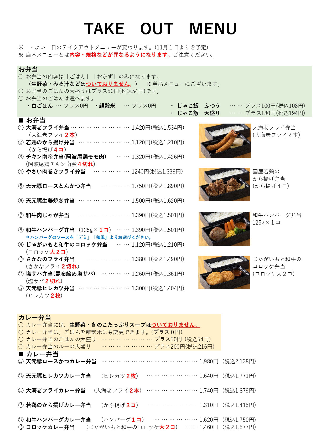 TAKE OUT MENU