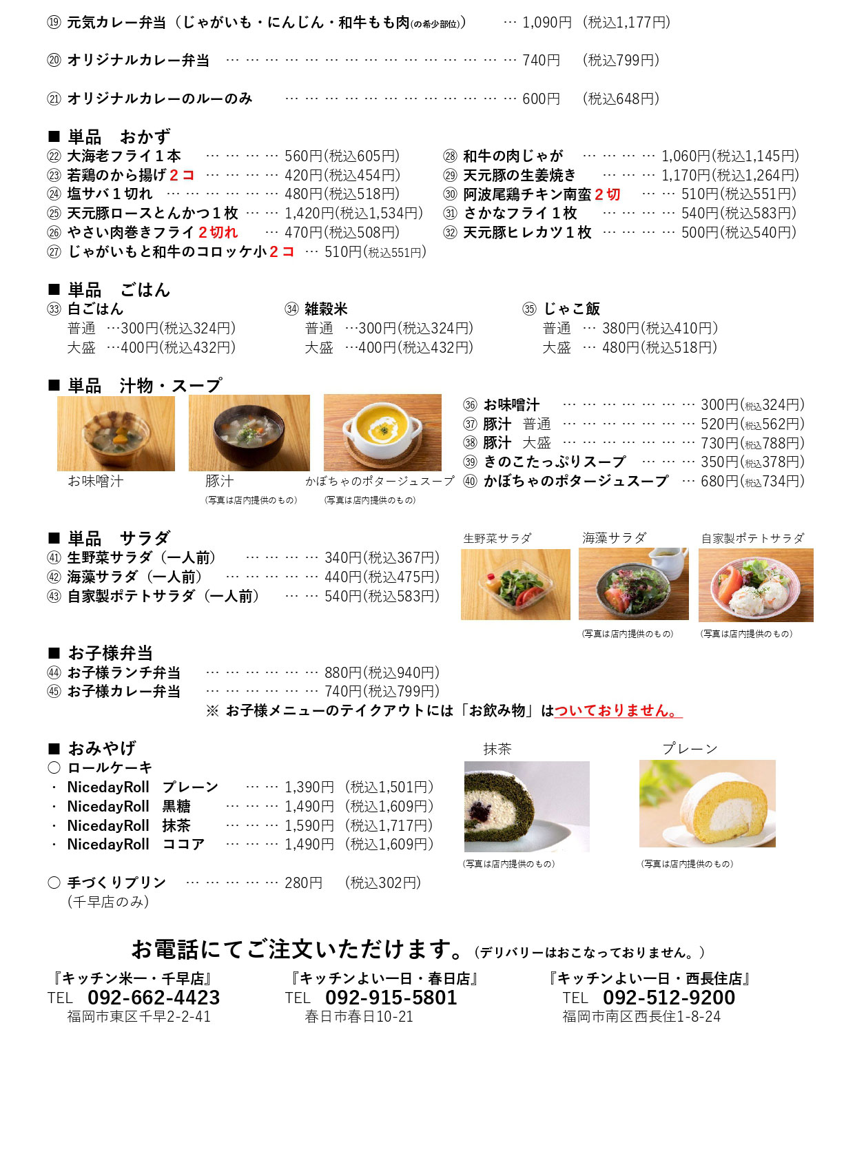 TAKE OUT MENU